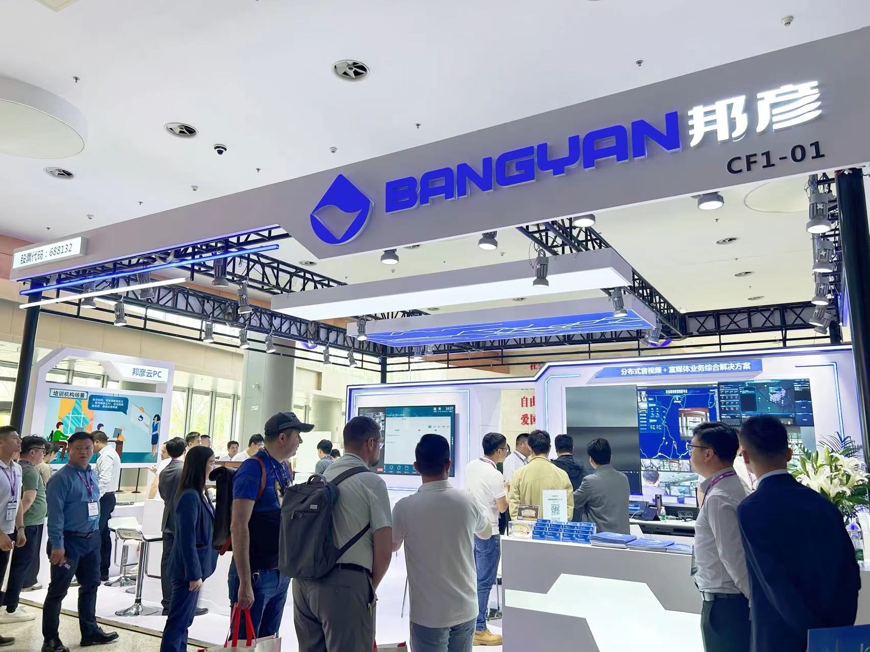 邦彥技術(shù)亮相北京InfoComm China展會(huì)，開啟行業(yè)變革新紀(jì)元