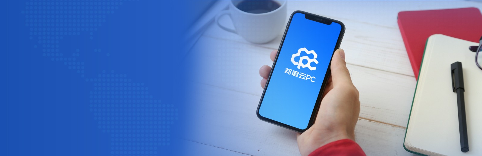 遠程辦公/移動辦公
