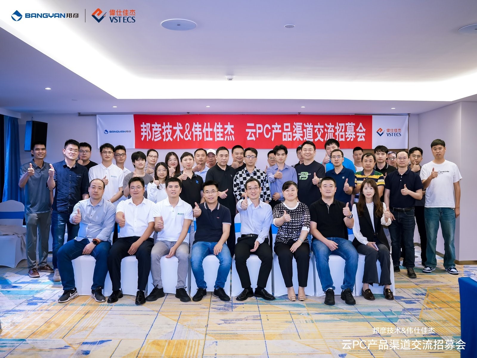 邦彥技術(shù)與偉仕佳杰渠道交流會(huì)圓滿(mǎn)舉行，共謀云PC發(fā)展新藍(lán)圖