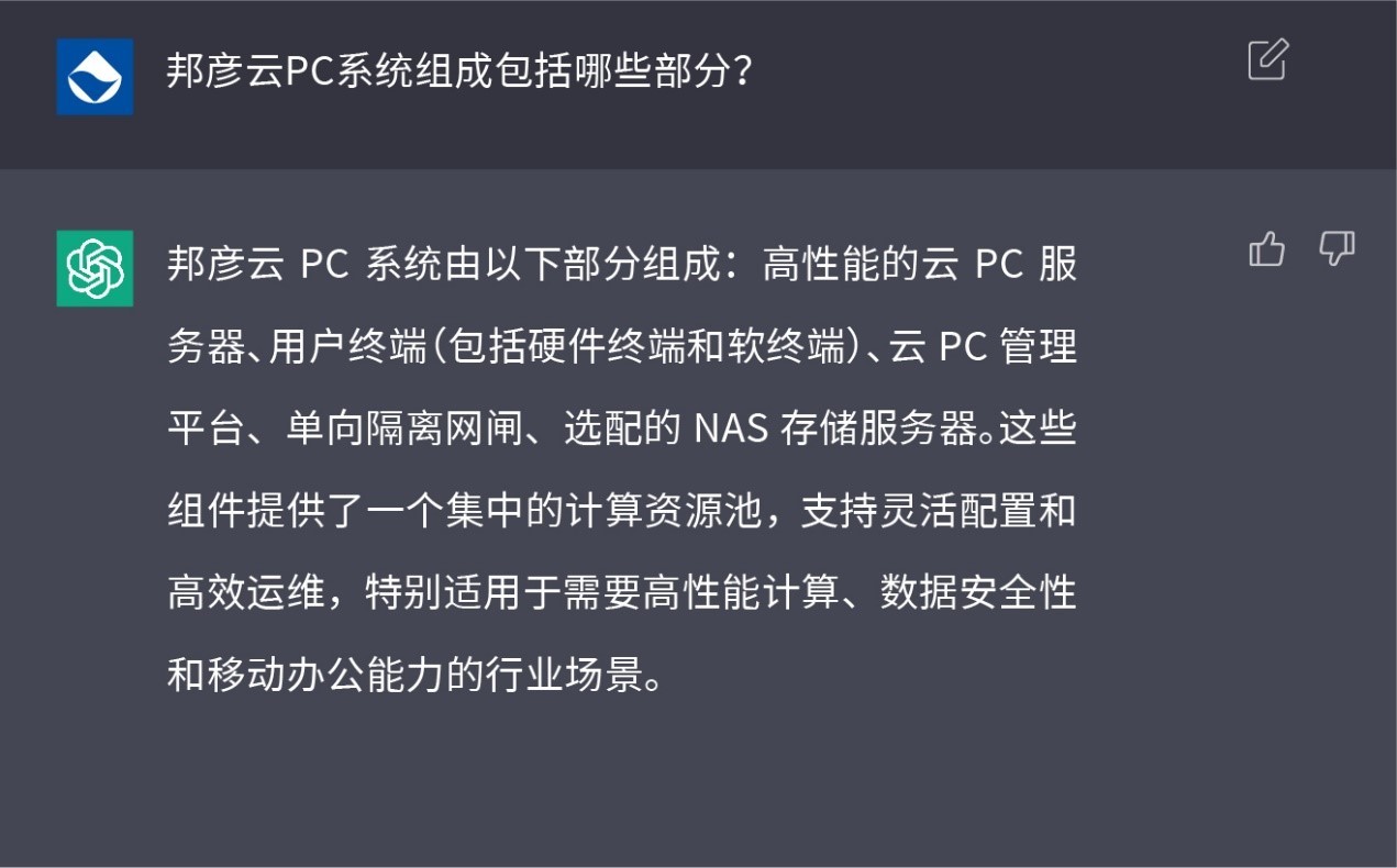 我向ChatGPT提出的15個(gè)你所關(guān)心的邦彥云PC問(wèn)題