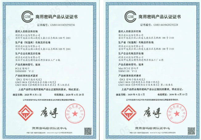 邦彥技術(shù)信安產(chǎn)品成功獲得商密認(rèn)證，引領(lǐng)行業(yè)安全合規(guī)新高度